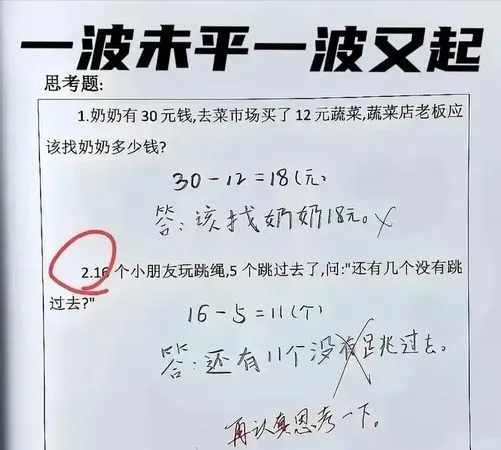 ▲▼大陸小學數學題目像腦筋急轉彎，引發網友熱議。（圖／翻攝自網易新聞）