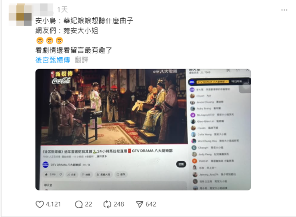 ▲《甄嬛傳》每年都有新的諧音哏。（圖／翻攝自YouTube／GTV DRAMA 八大劇樂部）