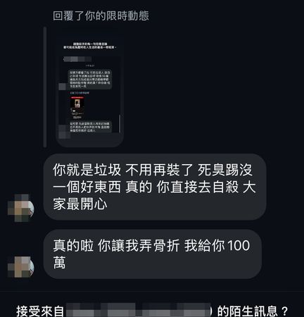 ▲鄭靚歆遭詛咒、威脅。（圖／翻攝自鄭靚歆臉書）