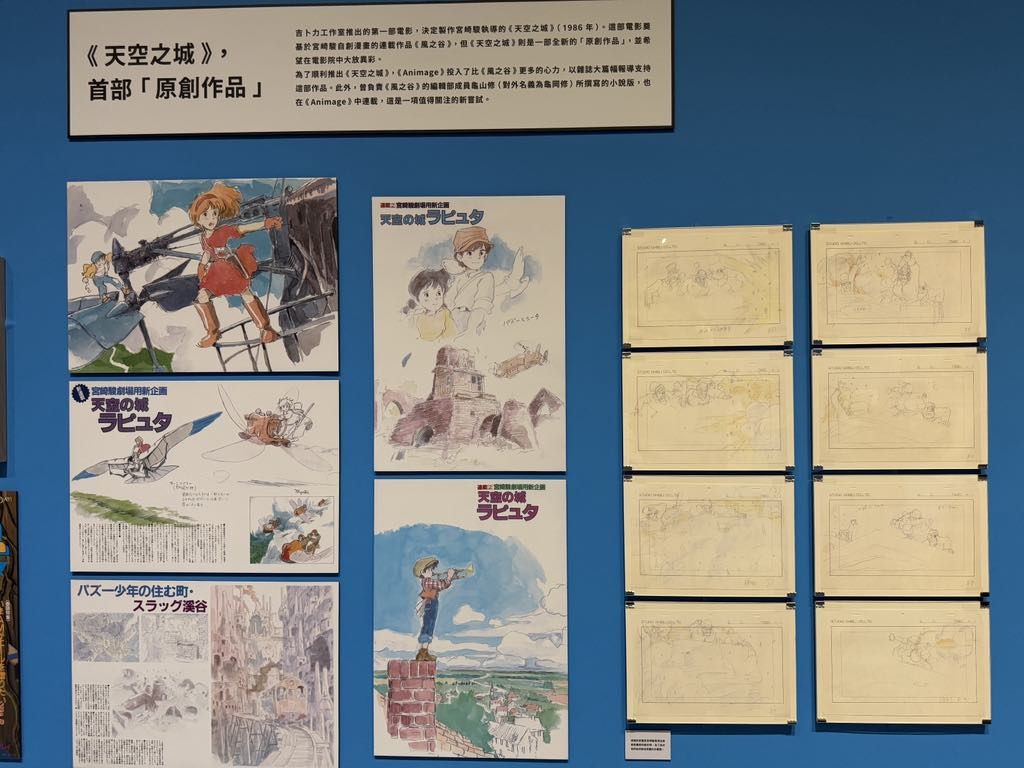 ▲Animage雜誌與吉卜力展。（圖／記者胡至欣攝）
