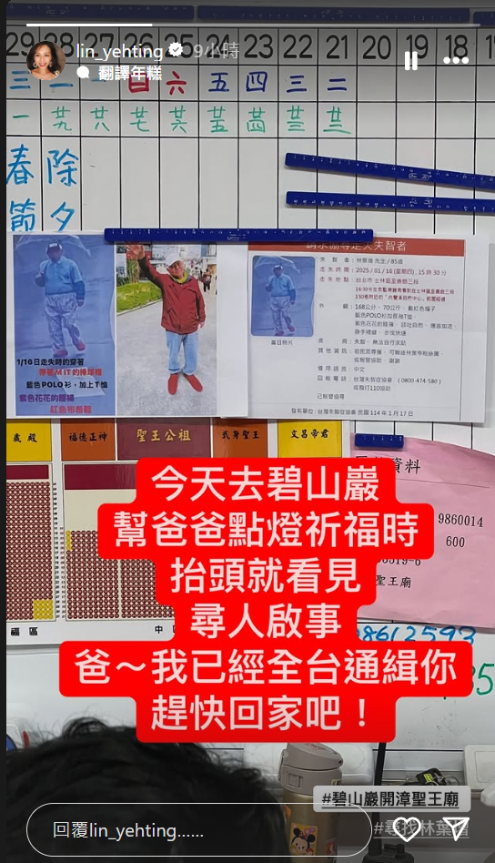 ▲林葉亭尋父多日。（圖／翻攝自臉書）