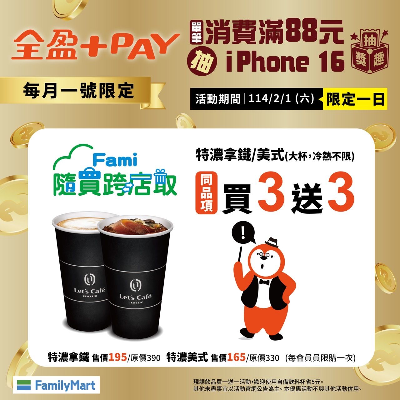 ▲▼全家Let`s Caf&eacute; 大杯特濃拿鐵、特濃美式「買3送3」。（圖／業者提供）