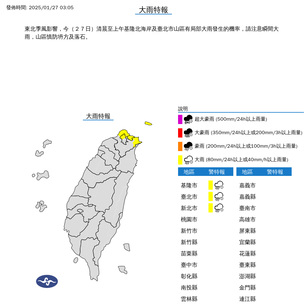 ▲▼北北基大雨特報。（圖／中央氣象署）