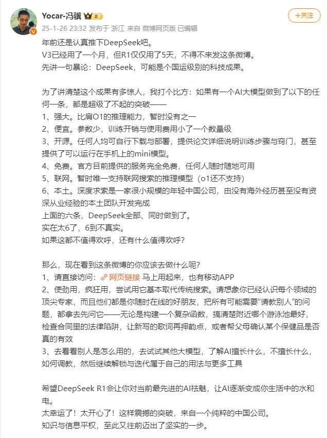 ▲▼大推DeepSeek　「黑悟空」製作人：國運級別的科技成果。（圖／翻攝weibo）