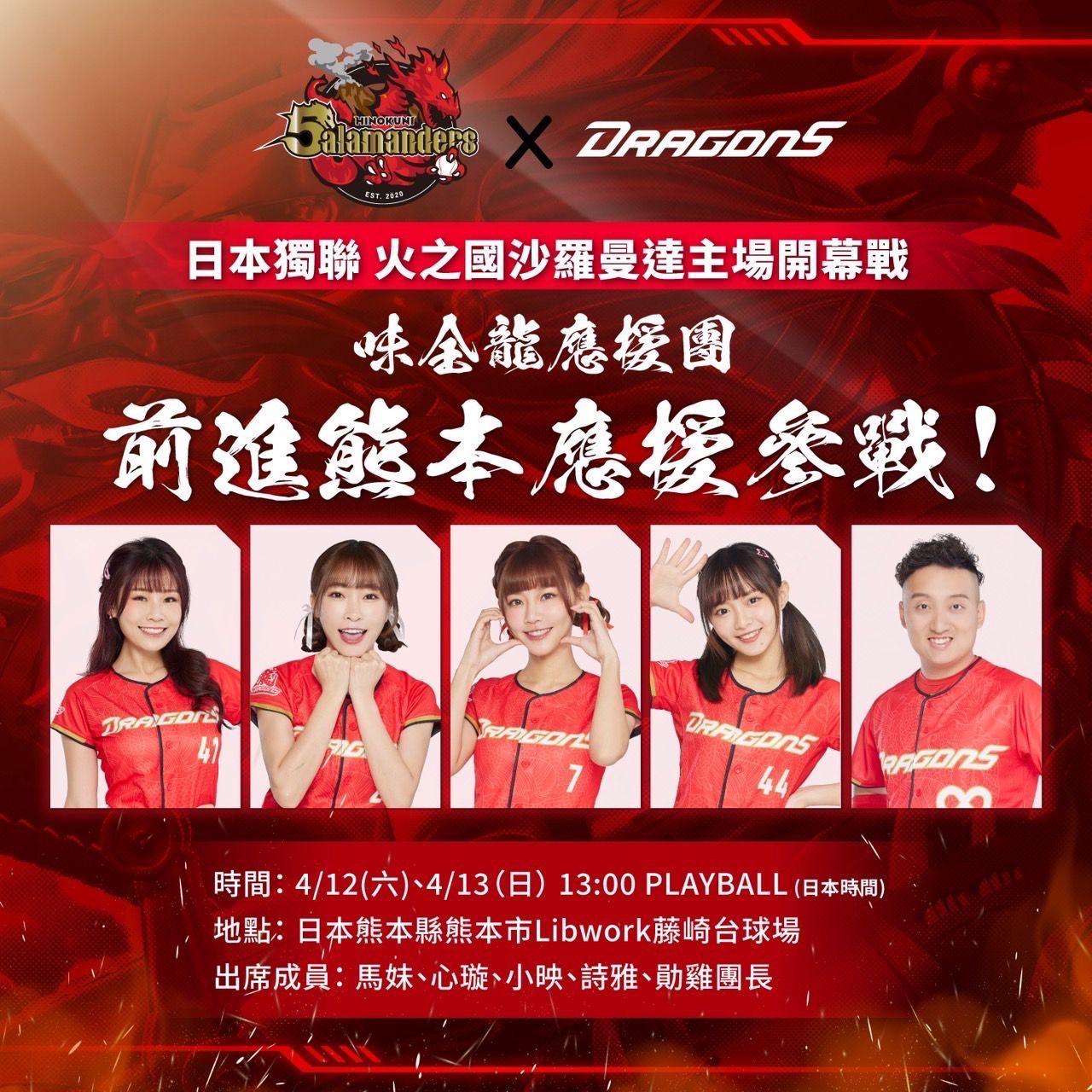 ▲▼味全龍應援團將首度前進日本熊本縣應援。（圖／味全龍提供）