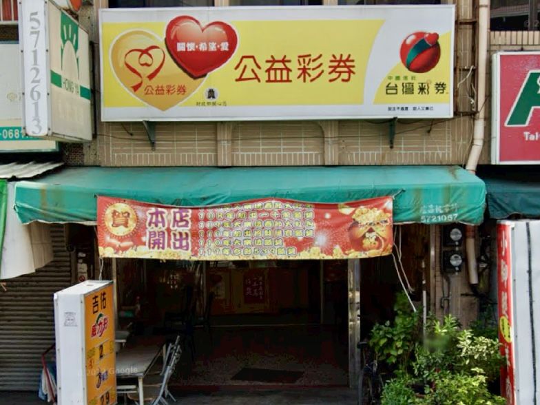 ▲台南麻豆區「探吉佑彩券行」。（圖／Google Maps ）