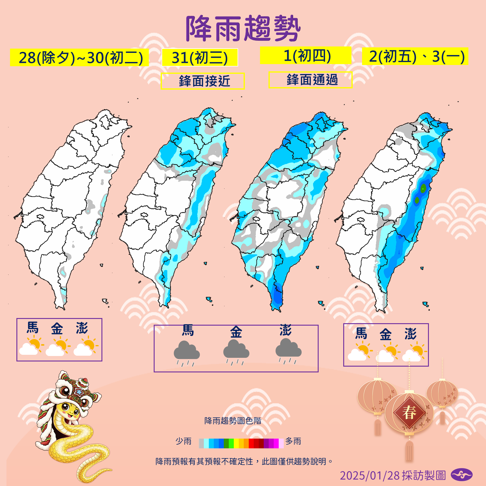 ▲▼氣象署氣象預報員張承傳，分析除夕至開工日（1月29日至2月3日）天氣概況。（圖／氣象署）