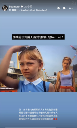 ▲劉芒透露香港過年包紅包習俗。（圖／翻攝自劉芒Instagram）