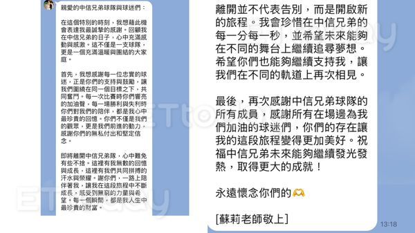 ▲蘇莉提供給《東森新媒體ETtoday》的離隊聲明             。（圖／記者吳奕靖翻攝）