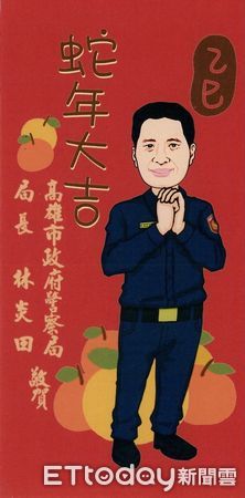 ▲高雄市警察局長林炎田發送客製化Q版春節紅包             。（圖／高雄市警局提供）