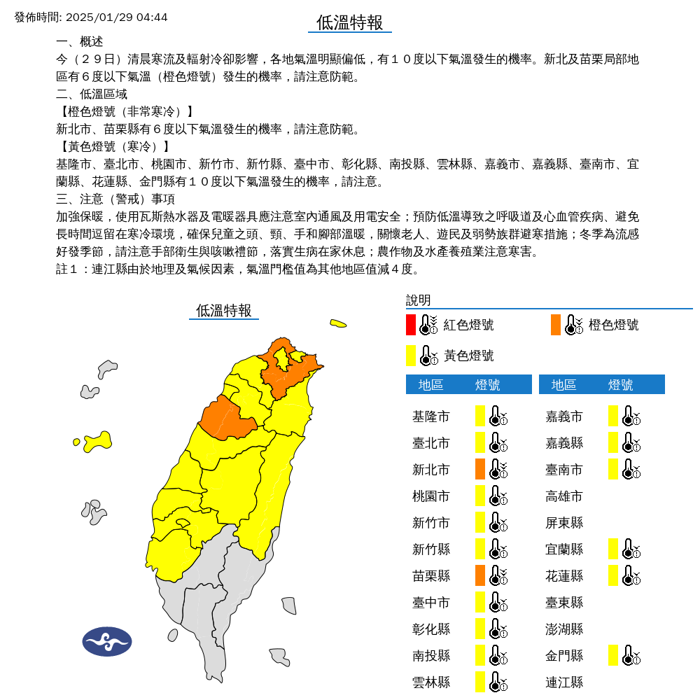 ▲▼低溫特報。（圖／中央氣象署）