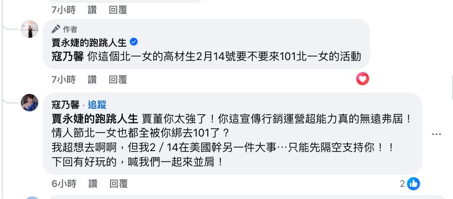 ▲▼寇乃馨與賈永婕在除夕夜破冰和解。（圖／翻攝臉書／賈永婕的跑跳人生）