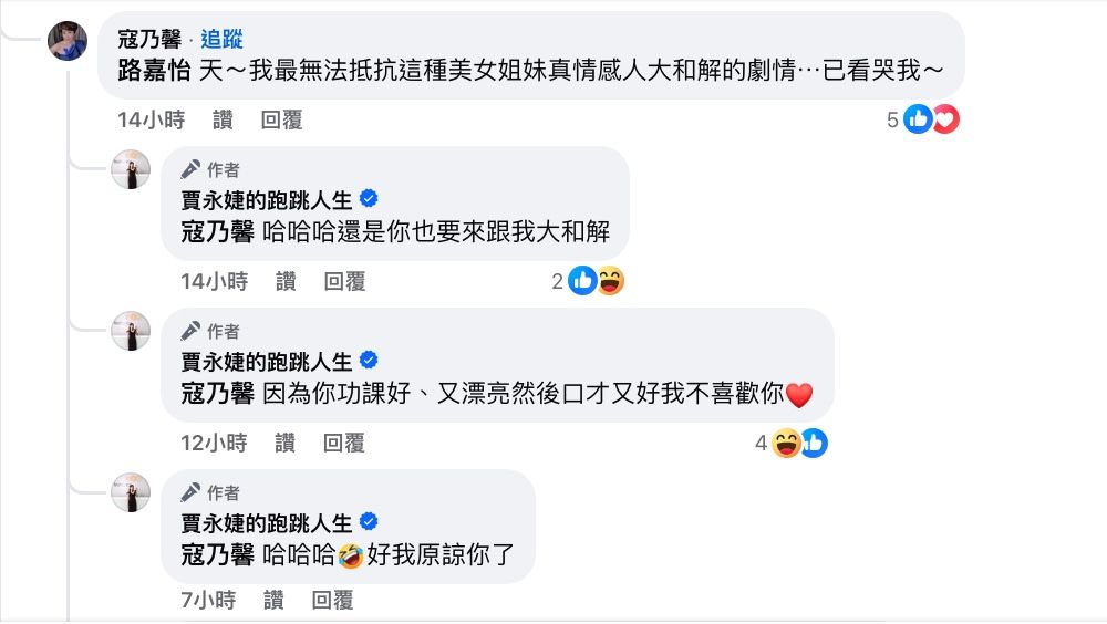 ▲▼寇乃馨與賈永婕在除夕夜破冰和解。（圖／翻攝臉書／賈永婕的跑跳人生）