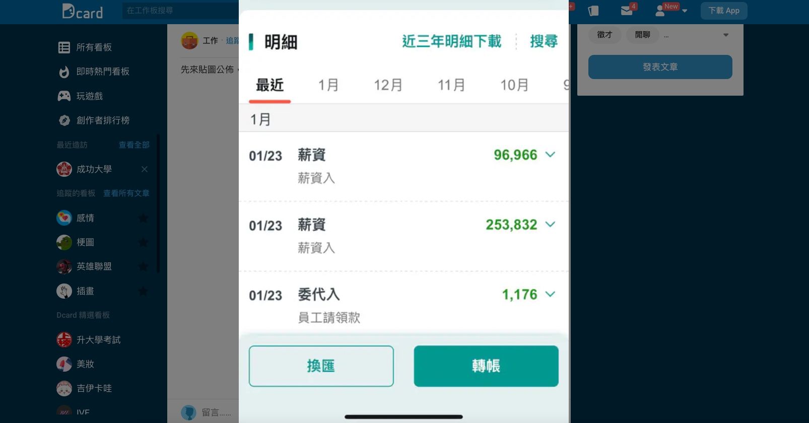 ▲▼年終獎金炫耀大賽。（圖／翻攝Dcard）