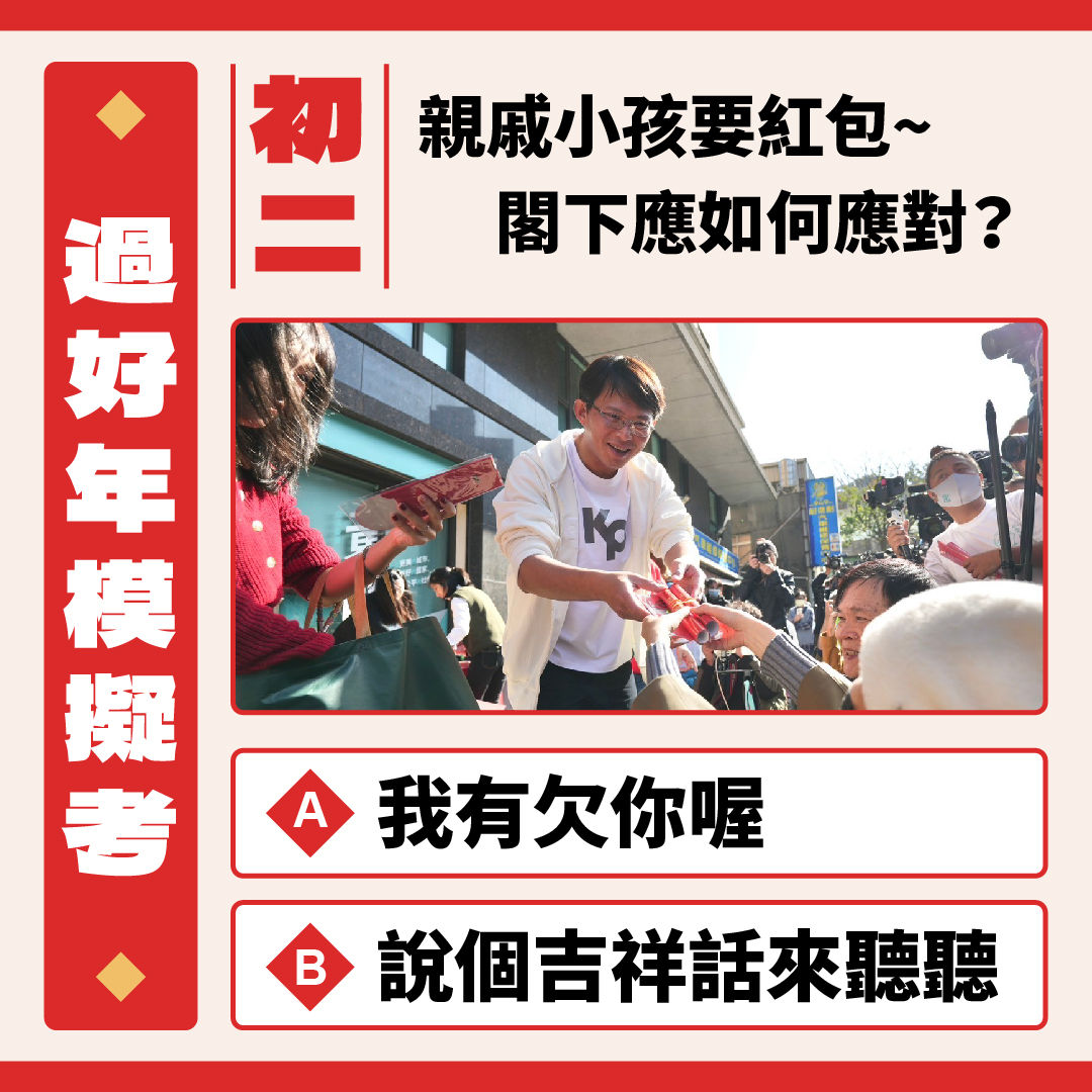 ▲▼民眾黨代理主席黃國昌過年幽默出題。（圖／翻攝自Facebook／黃國昌）