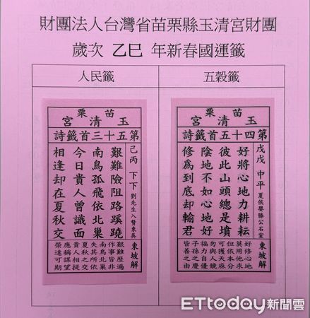 ▲▼ 苗栗知名信仰中心之一的玉清宮國運籤            。（圖／記者楊永盛翻攝）