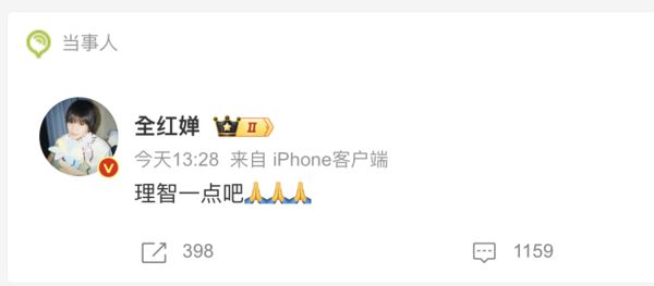 ▲▼全紅嬋回家過年被包圍　無奈發文：理智一點吧！。（圖／翻攝微博）