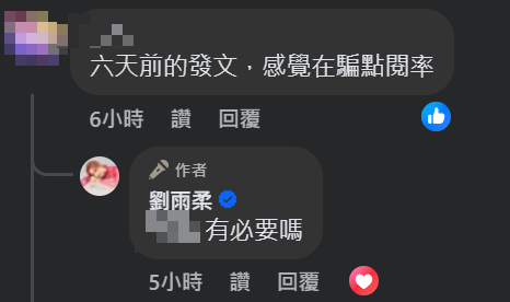 ▲▼劉雨柔挨酸騙點閱。（圖／翻攝自Facebook／劉雨柔）