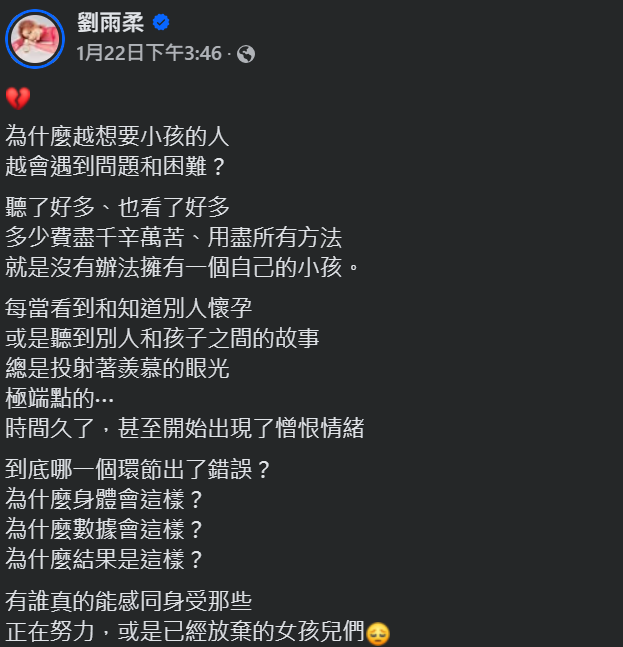 ▲▼劉雨柔挨酸騙點閱。（圖／翻攝自Facebook／劉雨柔）