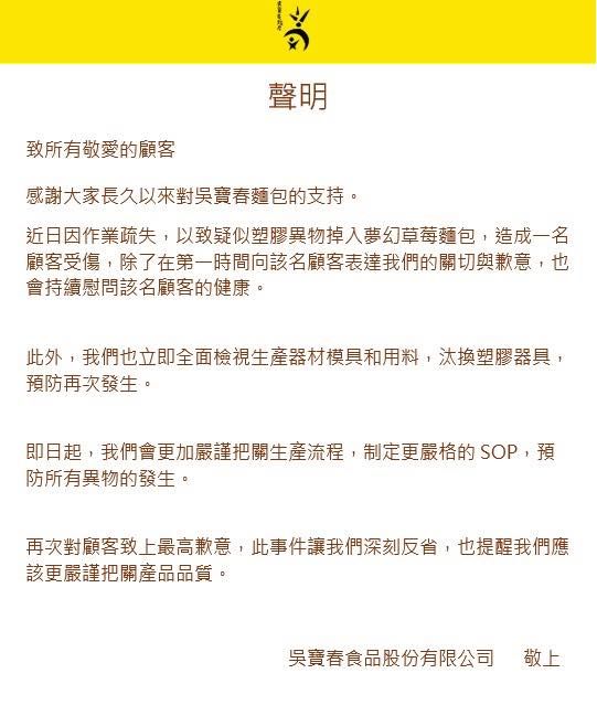 ▲吳寶春麥方店發出道歉聲明。（圖／翻攝自Facebook／吳寶春麥方店）