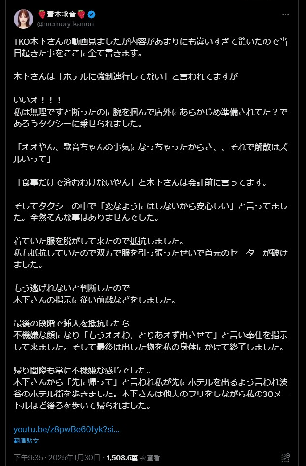 ▲▼曾擔任女主播的YouTuber青木歌音踢爆遭男諧星強拉開房。（圖／翻攝自X、YouTube）