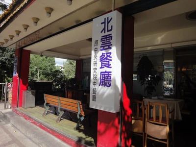 北雲餐廳團圓飯多人上吐下瀉　老闆喊「會負責」：今暫停營業