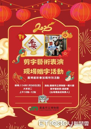 ▲▼   嘉義市博物館新春活動  。（圖／嘉義市政府提供）