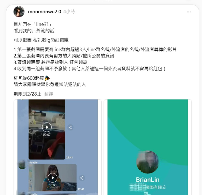 ▲▼吳夢夢懸賞發紅包，金額曝光。（圖／翻攝自IG）