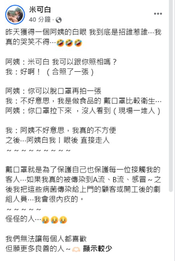 ▲▼米可白賣餅1態度被阿姨翻白眼。（圖／翻攝自臉書／米可白）