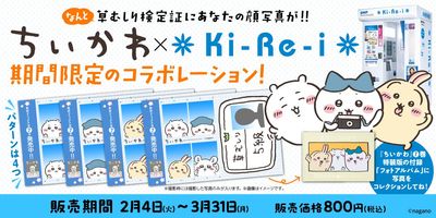日《吉伊卡哇》證件拍照機限期登場 還有「除草檢定證」粉絲嗨
