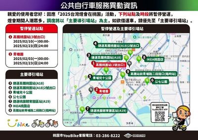 2025台灣燈會桃園YouBike部分場站營運調整