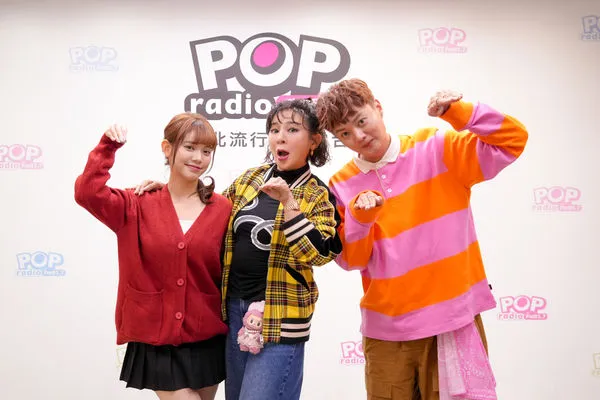 ▲新春特別節目《新年歡樂星–誰來在一起》。（圖／POP Radio提供）