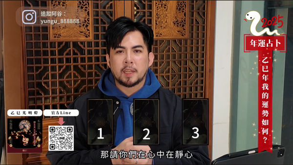 阿谷老師蛇年運勢大眾占卜。（圖／阿谷老師提供）