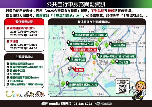 ▲2025台灣燈會YouBike部分場站營運調整 