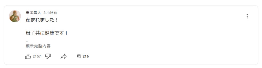 ▲▼東出昌大再婚妻子平安生下孩子。（圖／翻攝自日網）