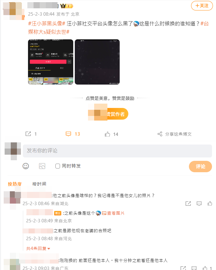 ▲在大S被傳出死訊後，汪小菲換成全黑大頭貼。（圖／翻攝自微博）