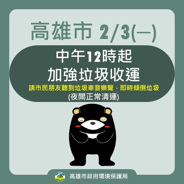 ▲▼ 每日3187噸！春節9天假垃圾量暴增，高雄宣布中午起加強清運。（圖／記者賴文萱翻攝）