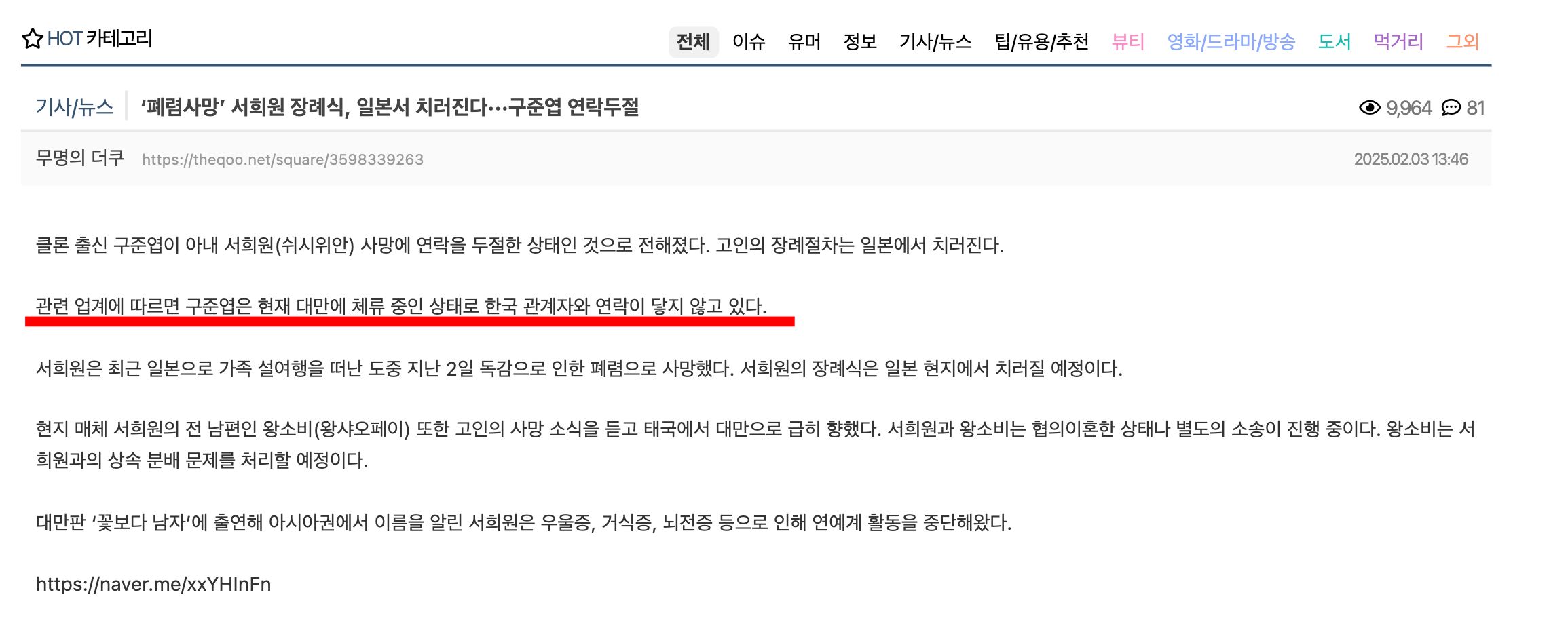 ▲韓媒指出具俊曄目前人在台灣，但親友聯絡不上他。（圖／翻攝自theqoo）