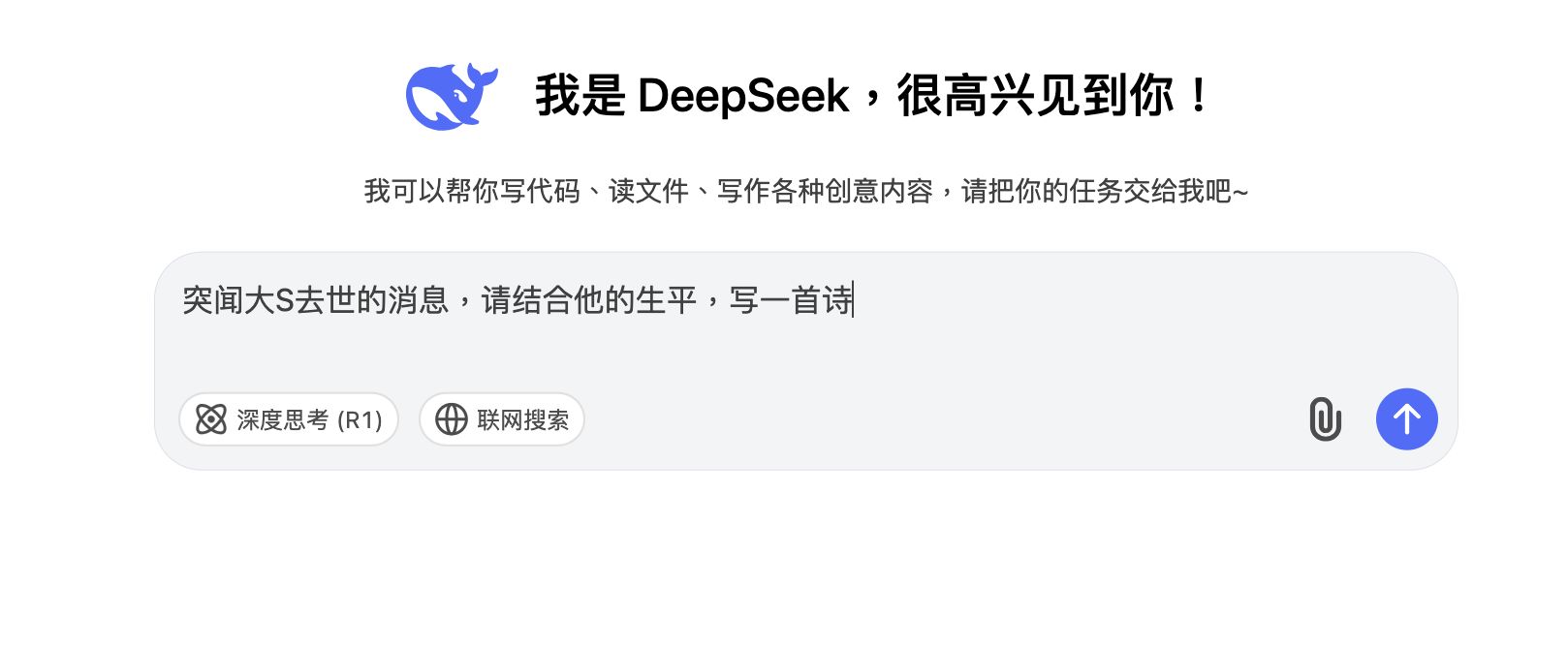 ▲大陸網友用DeepSeek深度求索AI大模型寫詩。（圖／翻攝DeepSeek）
