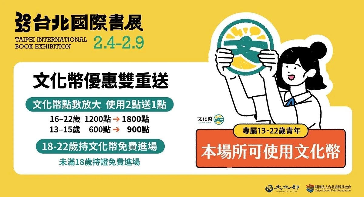 ▲▼2025台北國際書展，使用文化幣可放大。（圖／台北國際書展官網）
