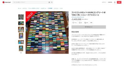 日網拍「紅白機1052款遊戲」要價340萬 售畢生收藏原因藏洋蔥