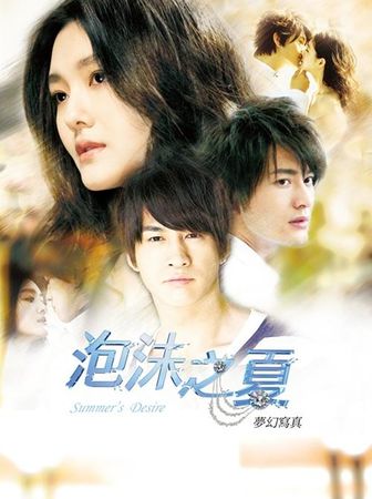▲《泡沫之夏》由大S、何潤東、黃曉明主演。（圖／翻攝自網路）