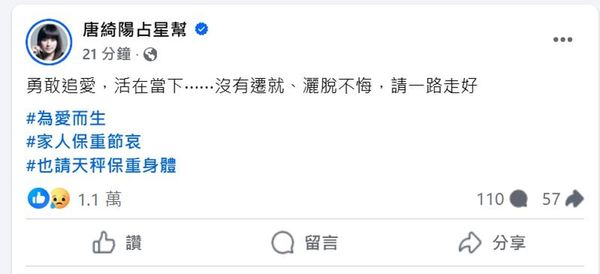 唐綺陽表示，請天秤保重身體。（翻攝臉書）