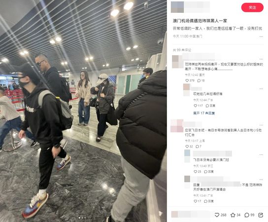 ▲▼為大S急返台！范瑋琪一家現身澳門機場。（圖／翻攝自小紅書）