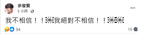 ▲▼大S昔金援保護大炳　小炳致謝：不可多得的好女孩。（圖／翻攝自Facebook／余俊賢）