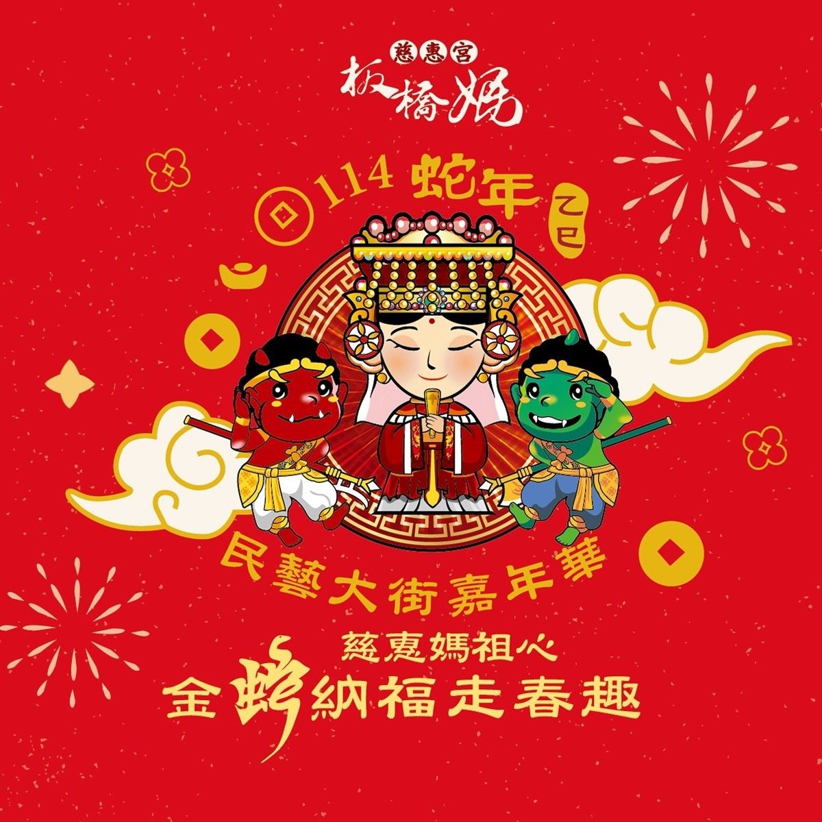 ▲元宵節祈福好去處！慈惠宮與萬坪公園雙重體驗。（圖／新北市景觀處提供）