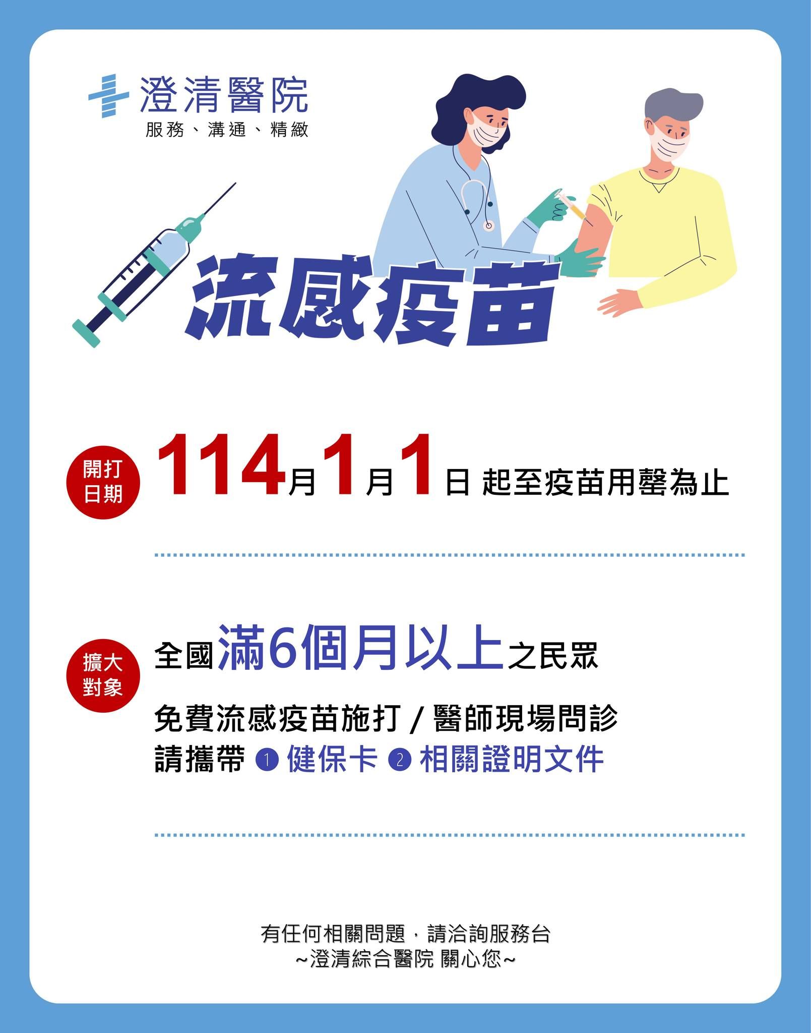 澄清綜合醫院中港分院分享4招對抗流感的方式。（圖／翻攝自Facebook／澄清綜合醫院中港分院）