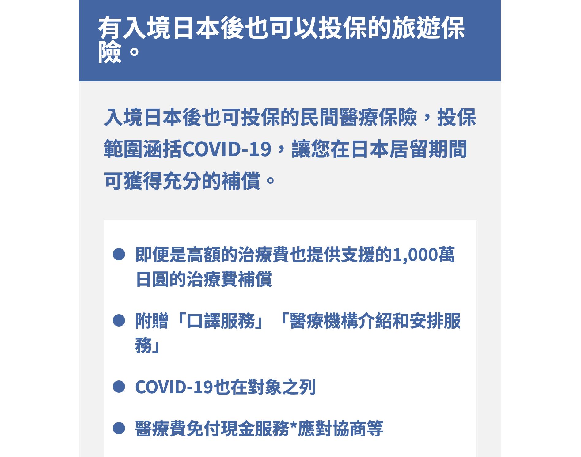 ▲▼日本就醫指南。（圖／翻攝自網站）