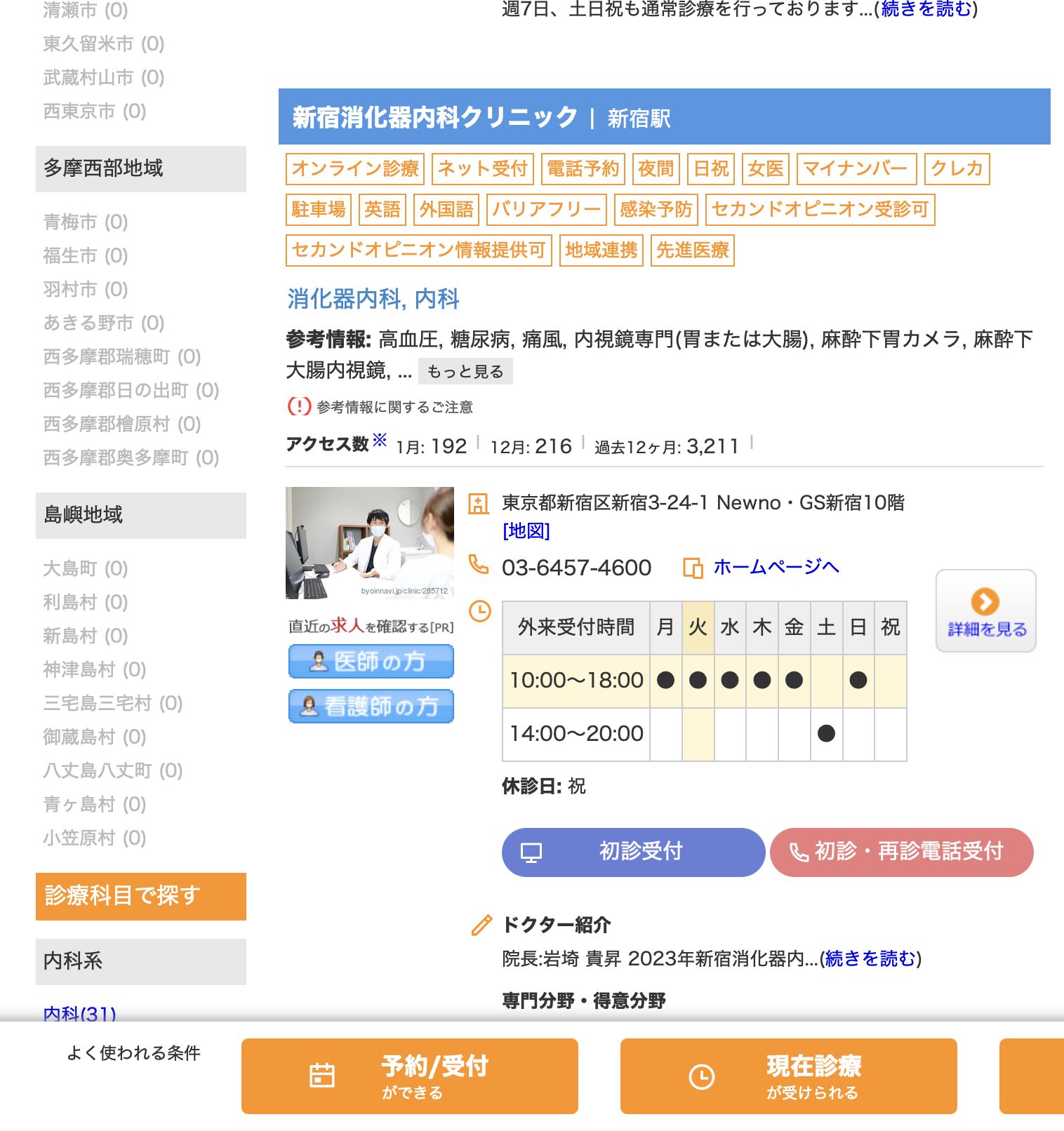 ▲▼日本就醫指南。（圖／翻攝自網站）