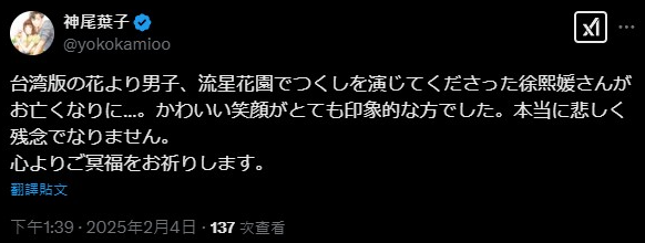 ▲▼大S日本猝逝，《流星花園》神尾葉子首發聲。（圖／翻攝自X）